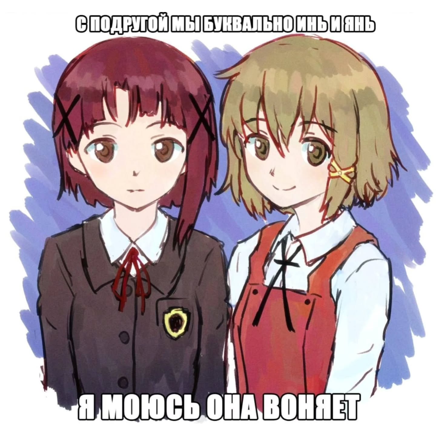 МЫ ЯНЬ 1 Я, МОЮСЬ