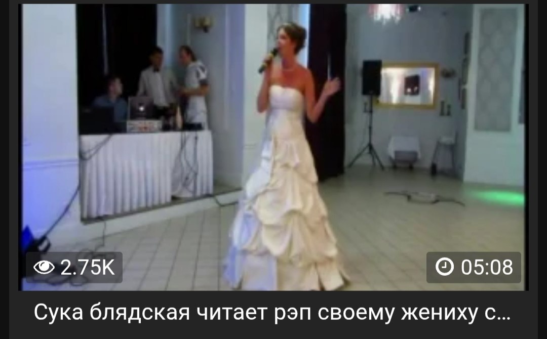 7 05:08 Сука блядская читает рэп своему жениху с...