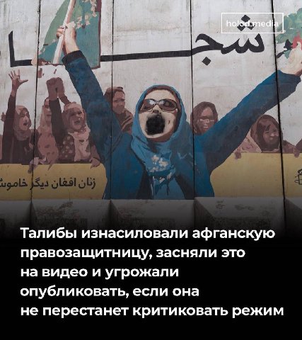 media Талибы изнасиловали афганскую правозащитницу, засняли это на видео и угрожали опубликовать, если она не перестанет критиковать режим