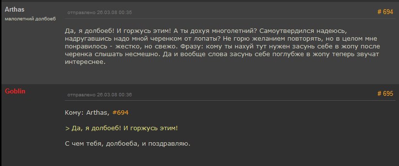 Arthas отправлено 26.03.08 00:35 694 малолетний долбоеб Да, я долбоеб! И горжусь этим! А ты дохуя многолетний? Самоутвердился надеюсь, надругавшись надо мной черенком от лопаты? Не горю желанием повто