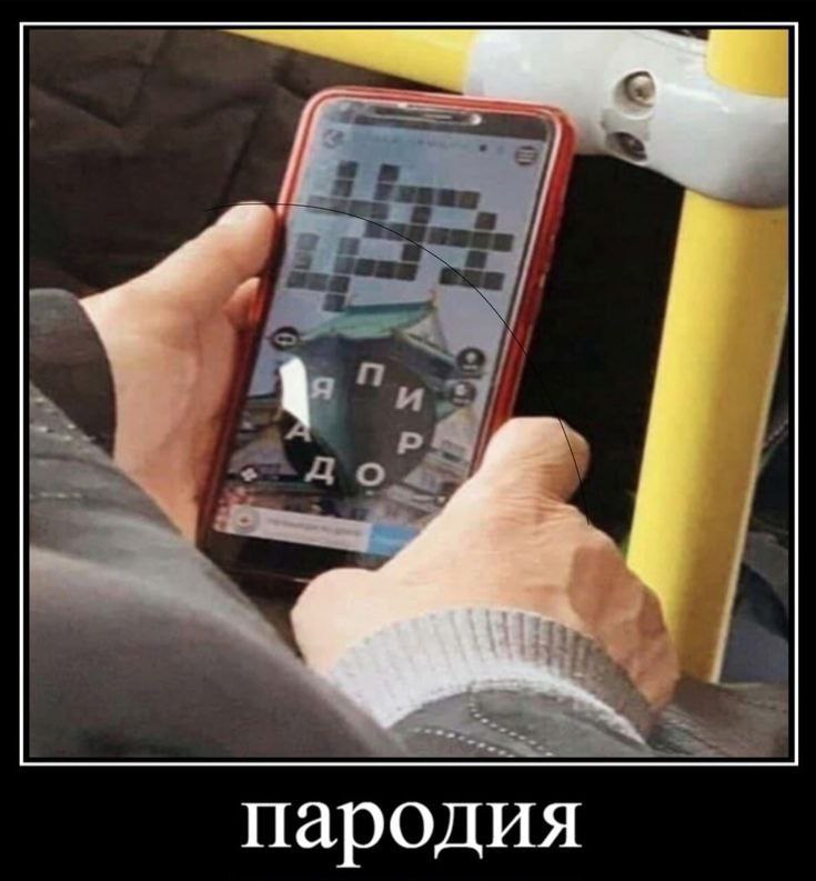 пародия