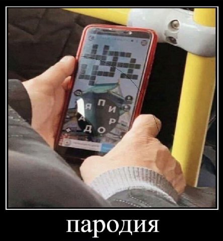 пародия