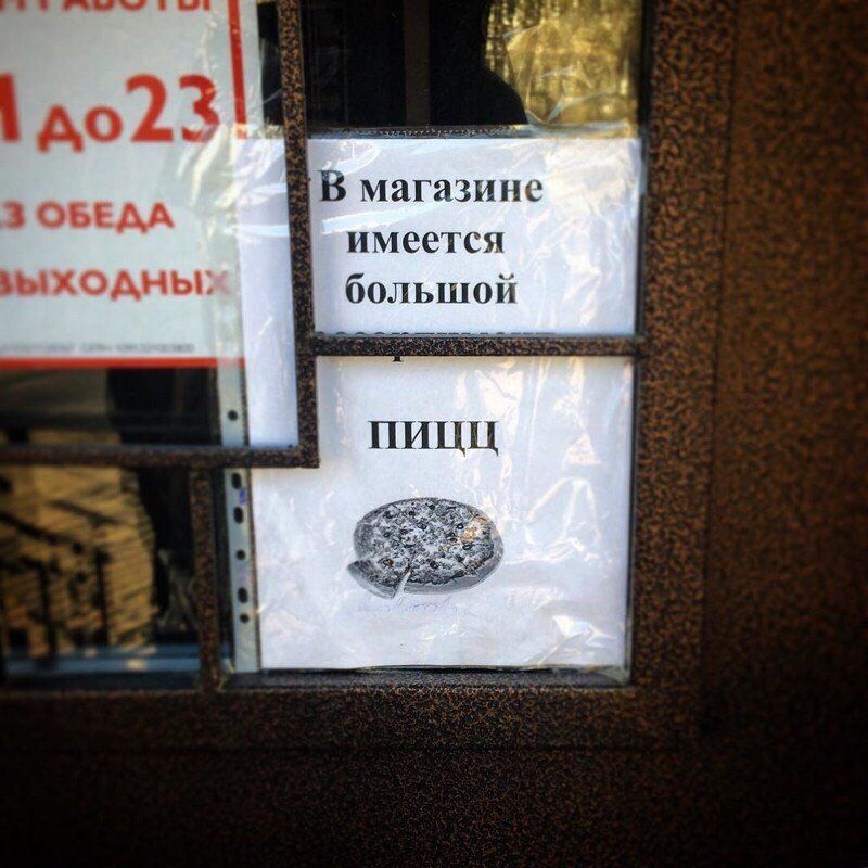 до2.3 В магазине 3$ ОБЕДА имеется большой ПИЦЦ