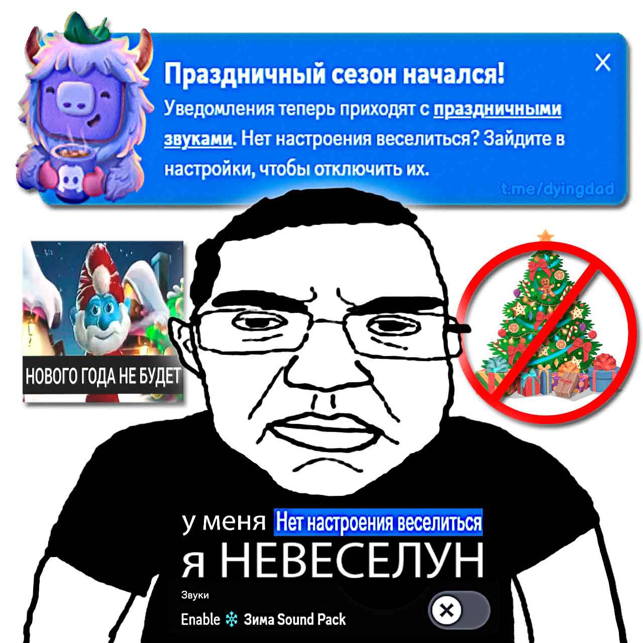 Праздничный сезон начался! Уведомления теперь приходят с праздничным звуками. Нет настроения веселиться? Зайдите в настройки, чтобы отключить У НОВОГО ГОДА HE БУДЕТ у меня Нетнастроения веселиться я Н