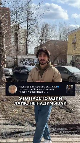 pak | поставил(-а) "Нравится" вашему f es = \ пробному видео Reels. 3 4 = в ЗЛАЙК, НЕ НАДУМЫВАЙ — ® au MOD ккккккккккккккккккккккк__кккк® cn = Ех _ ЭТОПРОСТО один == JIANK, HE НАДУМЫВАИ = ia } Tones}