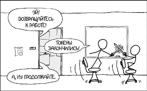 ВОЗВРАЩАЙТЕСЬ К РАБОТЕ!
