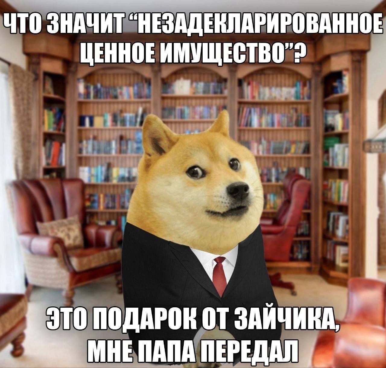 ЧТО ЗНАЧИТ “НЕЗАДЕКЛАРИРОВАННОЕ ЦЕННОЕ ПОДАРОК ОТ ЗАЙЧИКА, МНЕПАПА