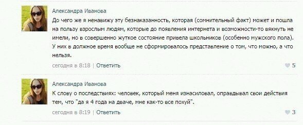 Александра Иванова До чего же я ненавижу эту безнаказанность, которая (сомнительный факт) может и пошла на пользу взрослым людям, которые до появления интернета и возможности-то вякнуть не имели, но в