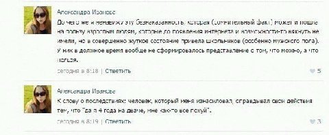 Александра Иванова До чего же я ненавижу эту безнаказанность, которая (сомнительный факт) может и пошла на пользу взрослым людям, которые до появления интернета и возможности-то вякнуть не имели, но в
