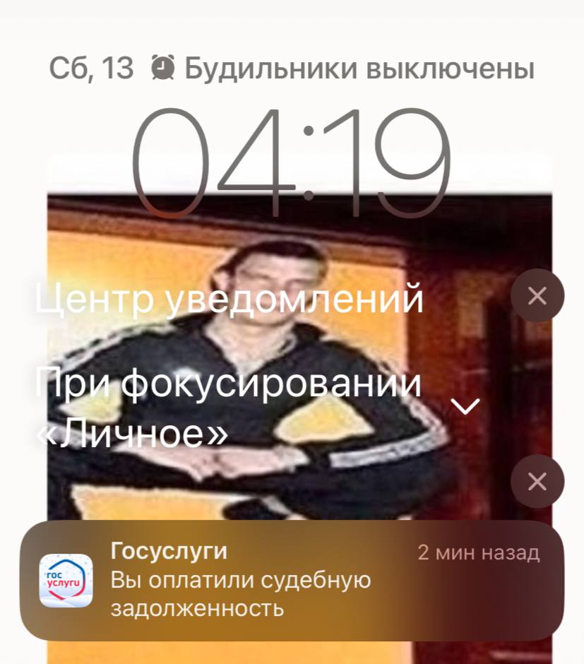 с днем оплатой судебной задолженности