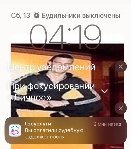 с днем оплатой судебной задолженности