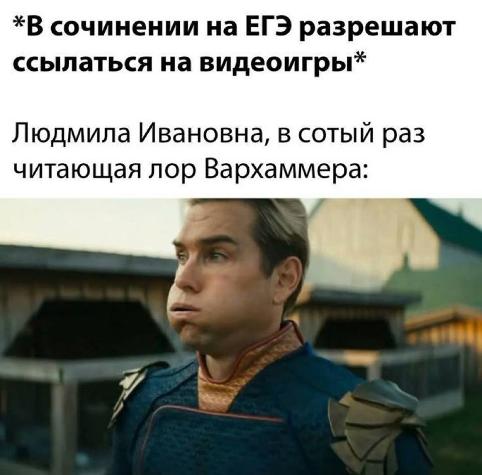 *В сочинении на ЕГЭ разрешают ссылаться на видеоигры* Людмила Ивановна, в сотый раз читающая лор Вархаммера: 7