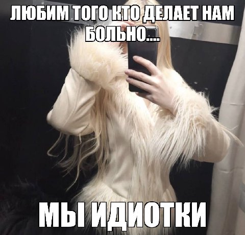 ЛЮБИМ НАМ БОЛЬНО... 9 МЫ