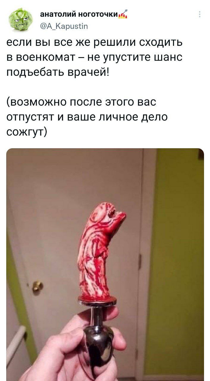 анатолий @А_Кариз если вы все же решили сходить в военкомат не упустите шанс подъебать врачей! (возможно после этого вас отпустят и ваше личное дело сожгут) И а. Я
