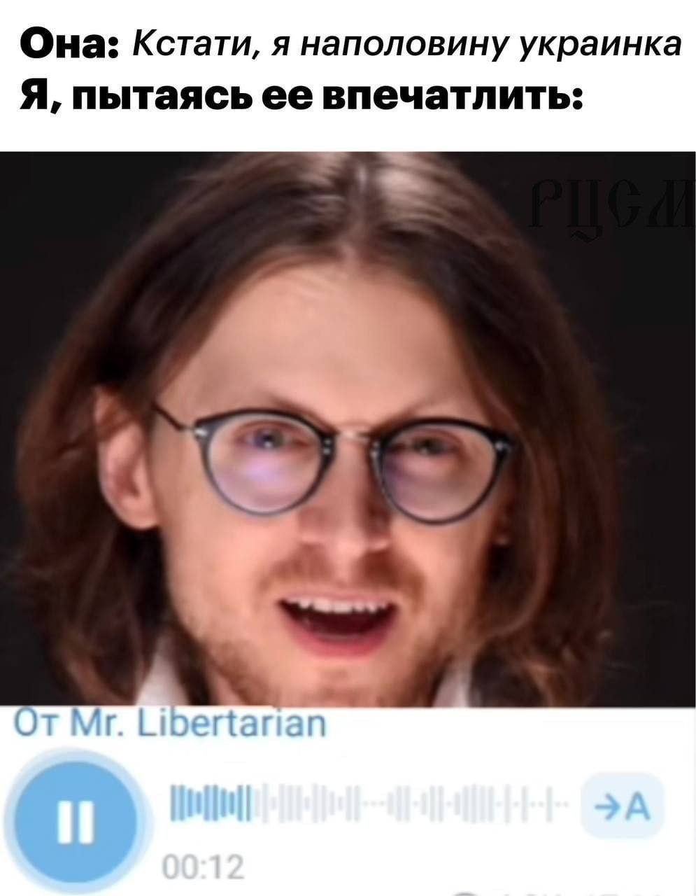 Она: Кстати, я наполовину украинка Я, пытаясь ее впечатлить: