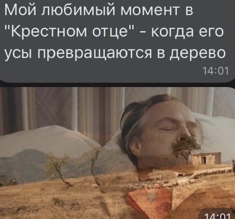 Мой любимый момент в "Крестном отце" когда его усы превращаются в дерево
