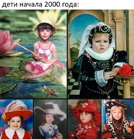 дети начала 2000 года: