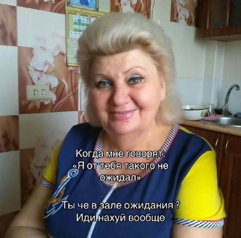 Когда мне говорят. «Я оттебя такого не А ожидал» Ты че в зале ожидания Идийнахуй вообще 5 у