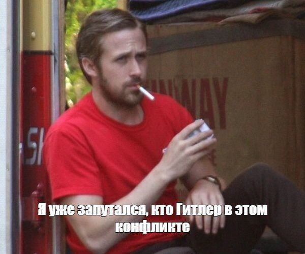 Я уке запутался, кто Гитлер в этом конфликте