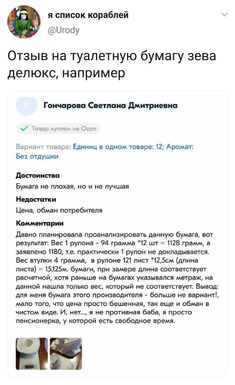 our 4 я список кораблей в Отзыв на туалетную бумагу зева делюкс, например Гончарова Светлана Дмитриевна Товар куплен на Ozon Вариант товара: Единиц в одном товаре: 12; Аромат: Без отдушки Достоинства 