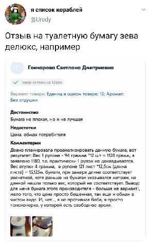 our 4 я список кораблей в Отзыв на туалетную бумагу зева делюкс, например Гончарова Светлана Дмитриевна Товар куплен на Ozon Вариант товара: Единиц в одном товаре: 12; Аромат: Без отдушки Достоинства 