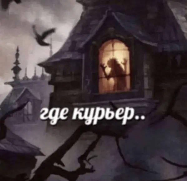курьер