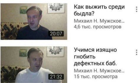 Как выжить среди быдла? Михаил Мужское... 4,6 тыс. просмотров Учимся изящно гнобить дефектных баб. Михаил Мужское... 15 тыс. просмотра