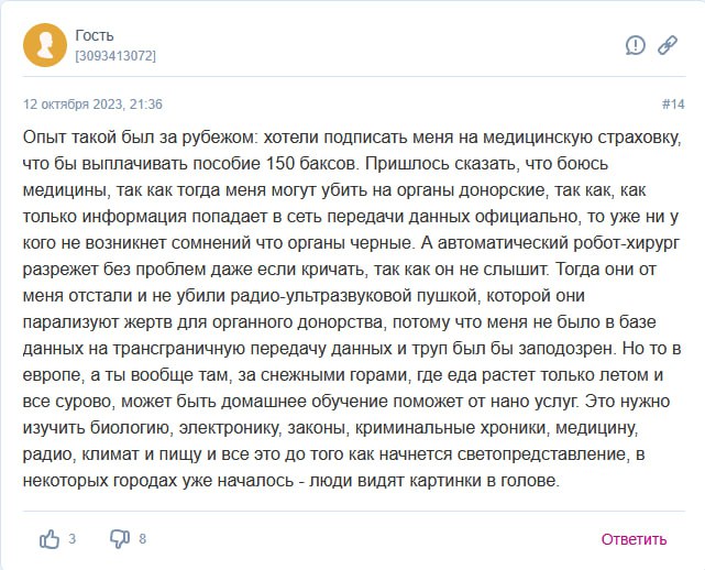 Гость [3093413072] 12 октября 2023, 21:36 #14 Опыт такой был за рубежом: хотели подписать меня на медицинскую страховку, что бы выплачивать пособие 150 баксов. Пришлось сказать, что боюсь медицины, та