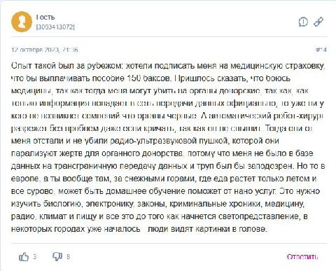 Гость [3093413072] 12 октября 2023, 21:36 #14 Опыт такой был за рубежом: хотели подписать меня на медицинскую страховку, что бы выплачивать пособие 150 баксов. Пришлось сказать, что боюсь медицины, та