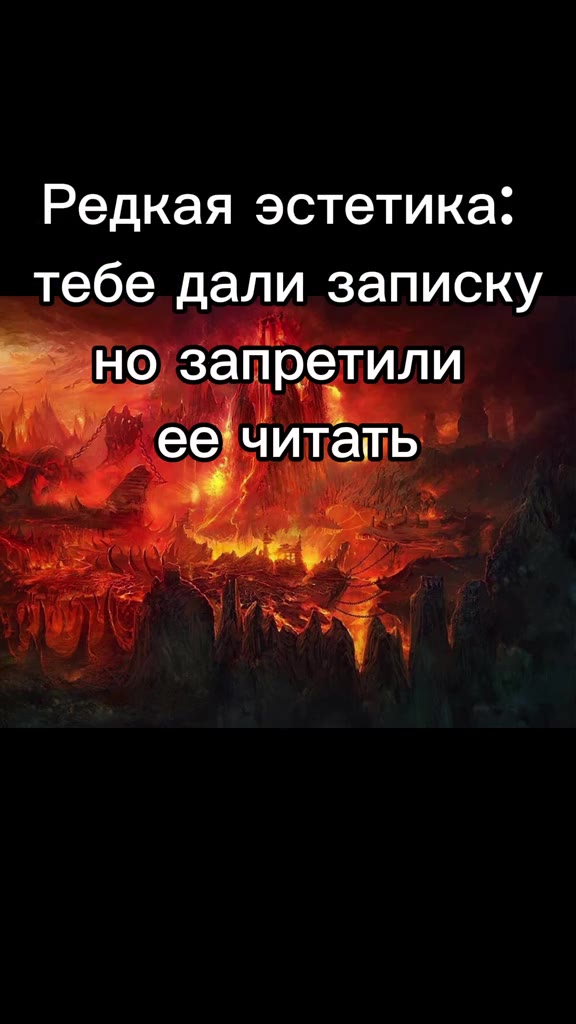 Редкая эстетика: тебе’дали` записку, но\запретили нозапретили 7 еечитать” _ ноапретили | HO запрети И, ее читать