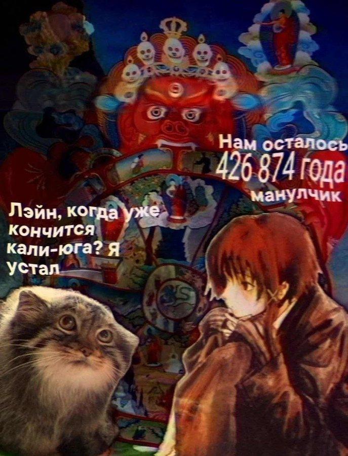Нам осталось 426 874 года Лэйн, когда уже. кончится кали-юга? Я Устал