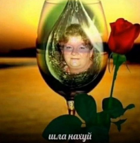 шла нахуй