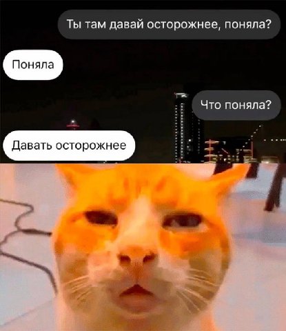 Ты там давай осторожнее, поняла? Поняла Что поняла? Давать осторожнее 2