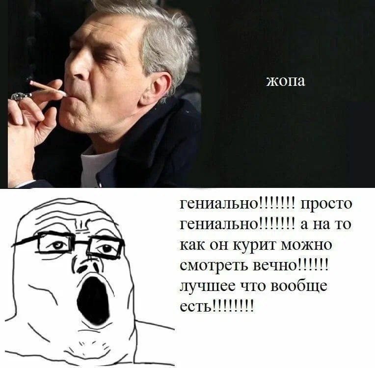 жопа гениально!!!!!!! просто гениально!!!!!!! a на To как он курит можно смотреть вечно!!!!!! лучшее что вообще есть!!!!!!!!