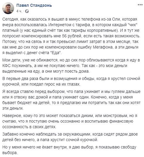 Павел Стандзонь Сегодня, как оказалось я вышел в минус телефона из-за Оли, которая вчера воспользовалась Интернетом с тарифа, в котором каждый "чих" платный (у нас единый счёт так как тарифы корпорати