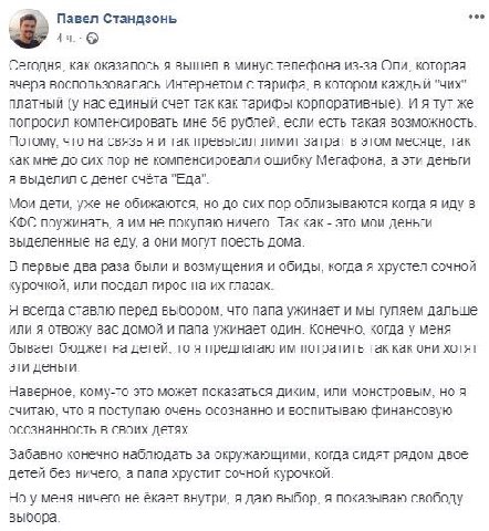 Павел Стандзонь Сегодня, как оказалось я вышел в минус телефона из-за Оли, которая вчера воспользовалась Интернетом с тарифа, в котором каждый "чих" платный (у нас единый счёт так как тарифы корпорати