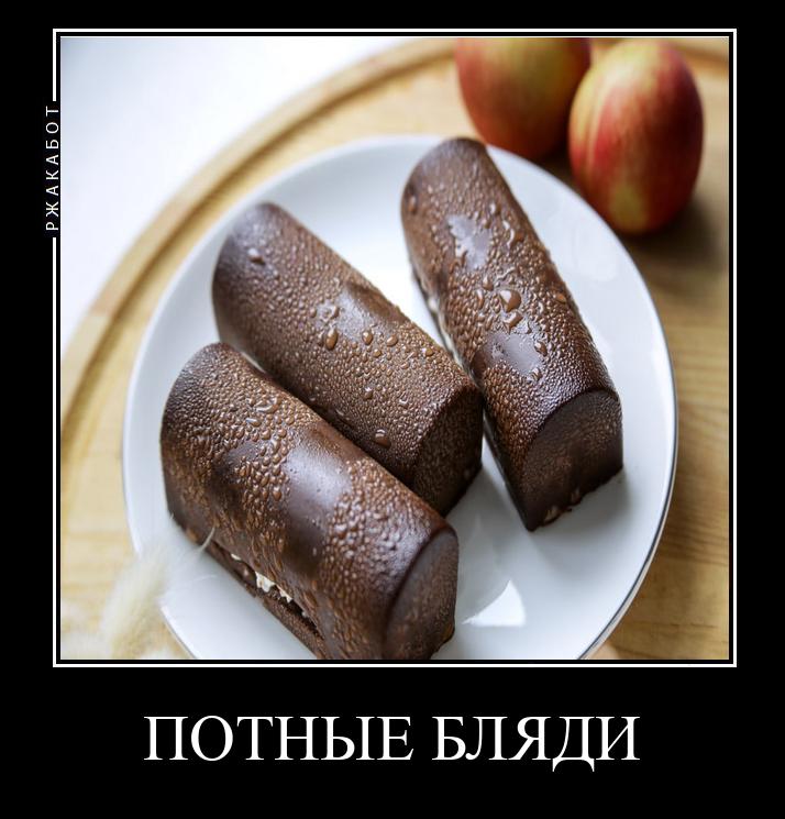 ПОТНЫЕ БЛЯДИ