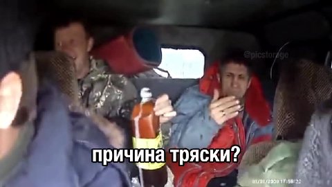 причина тряски?