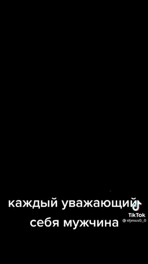 каждый уважающий себя мужчина
