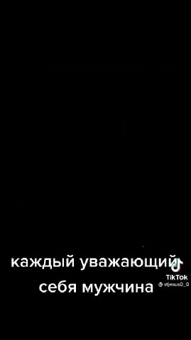 каждый уважающий себя мужчина