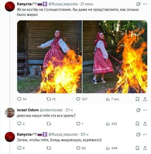 @Rusya_kapusta 21 июн. Жгли костёр на Солнцестояние. Вы даже не представляете, как сильно было жарко 4 `1 1313 24 337 7тыс. Israel Одет @odemisrael 21 девочка нахуя тебе эта вся хрень? О? 01 ili 432 @