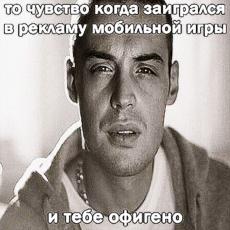 когда зайгрался 6 врекламу 3$ Я и йгено