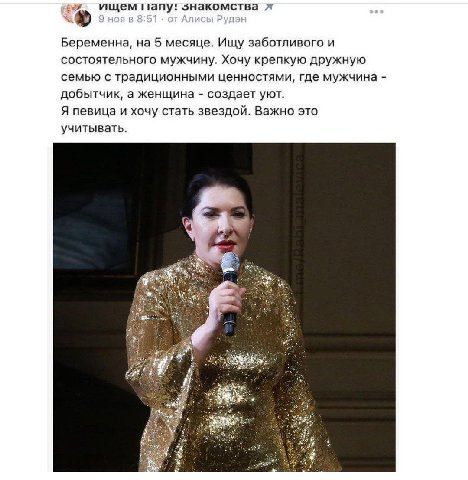 ищем знакомства Беременна, на 5 месяце. Ищу заботливого и состоятельного мужчину. Хочу крепкую дружную семью с традиционными ценностями, где мужчина добытчик, а женщина создает уют. Я певица и хочу ст