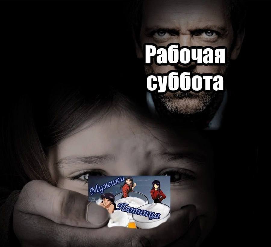 Рабочая суббота
