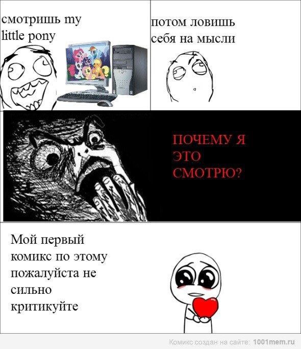 смотришь my ПОТОМ ЛОВИШЬ little pony себя на мысли 24 Мой первый KOMHKC По STOMY пожалуйста He СИЛЬНО критикуйте