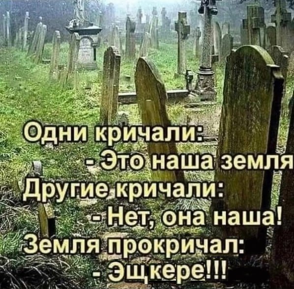 sel Одни кричали: „Это: наша’ земля у "Другиекричали: Her, ‘она наша! прокричал: кере!!!