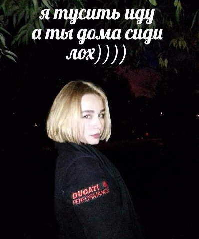 я пщеить иду аты дома сиди