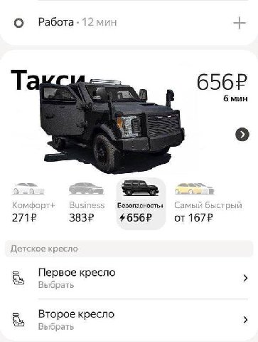 О мин 6 мин Комфорт+ Business Безопасность+ Самый быстрый 2712 от а, Kpecno кресло