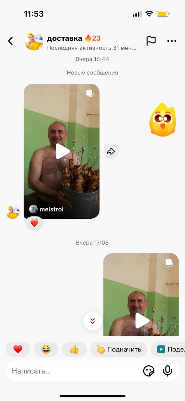 11:53 доставка “23 Последняя активность 31 мин.... Вчера 16:44 Новые сообщения melstroi Вчера 17:08 Подначить поде Написать...