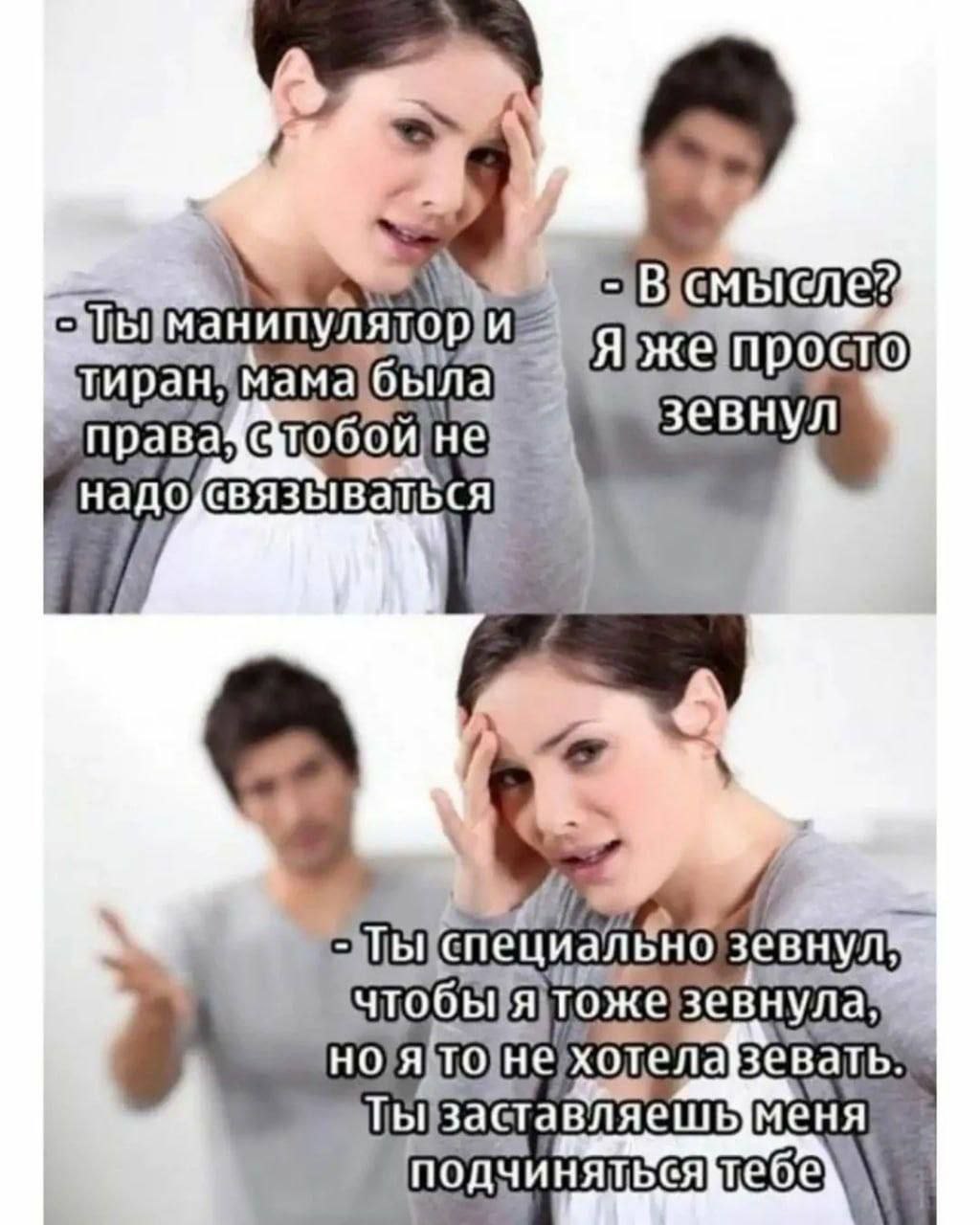 OGTO не зевнул if ьно’зевнул меня ПОДЧИНЯТЬ